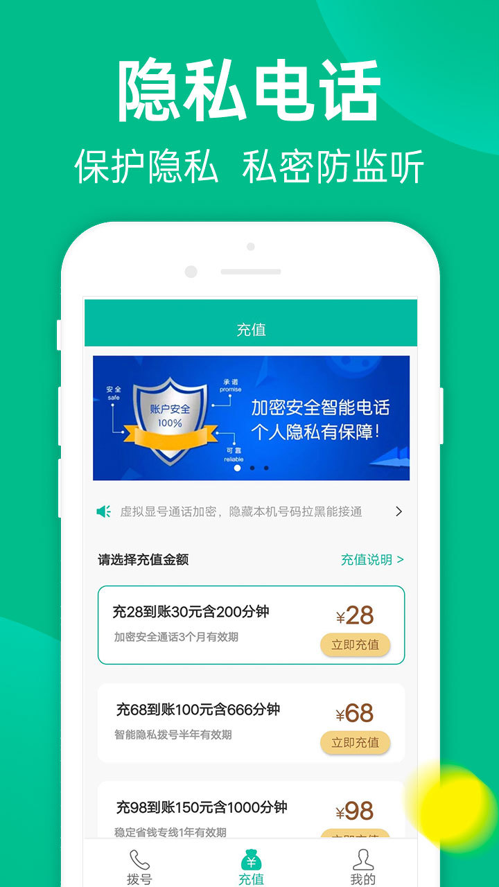 触呼网络电话软件封面