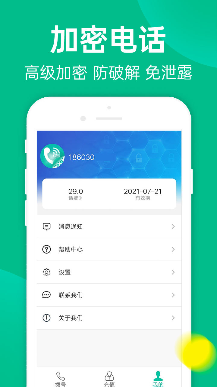触呼网络电话软件封面