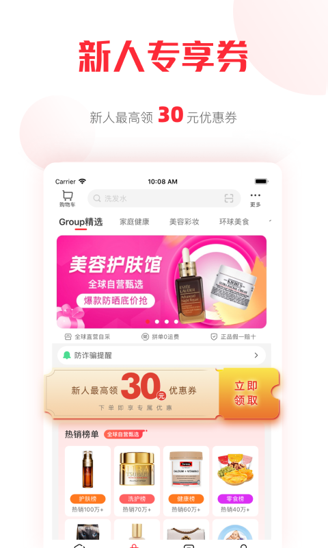 拼直邮Group软件封面