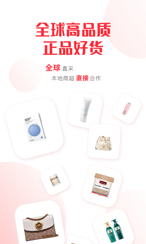 拼直邮Group软件封面