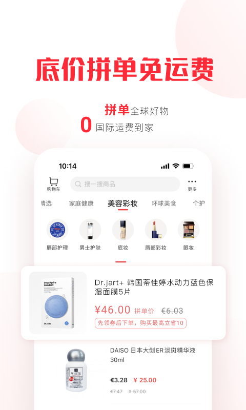 拼直邮Group软件封面