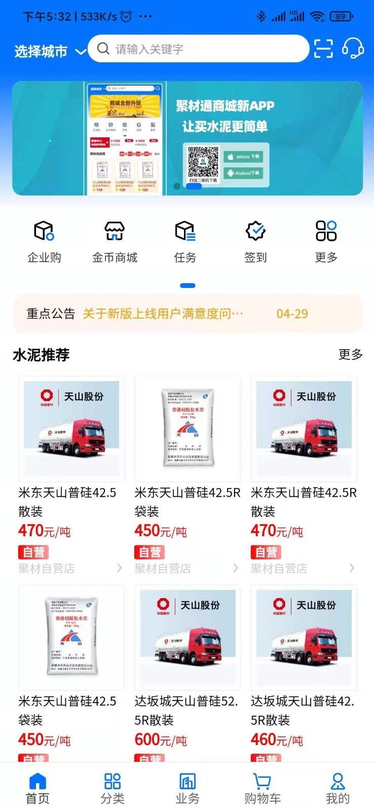 聚材通软件封面