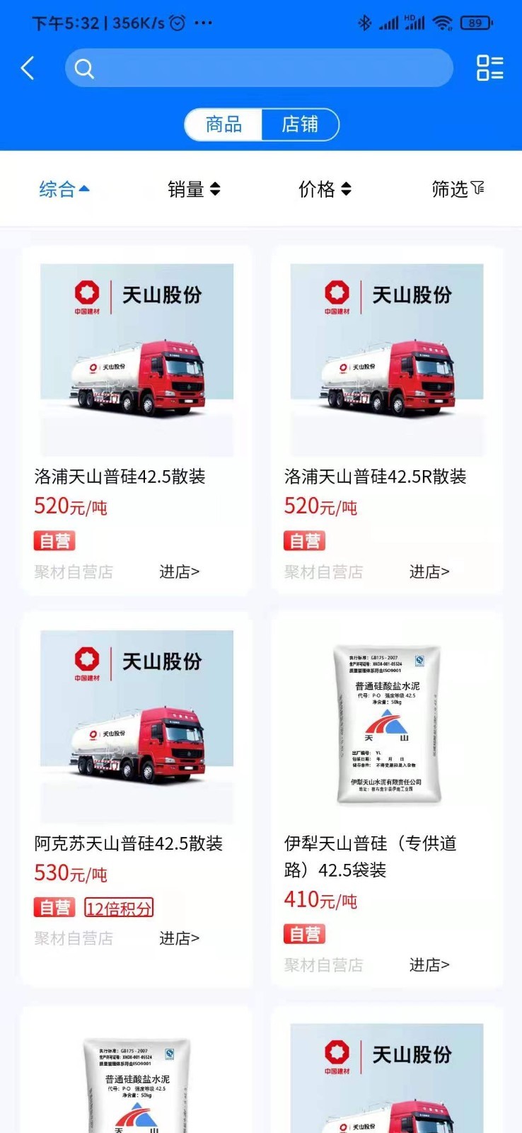 聚材通软件封面