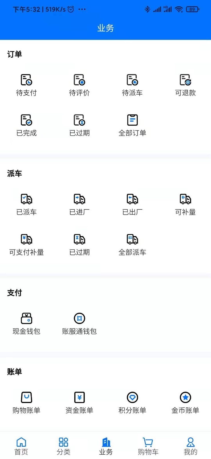 聚材通软件封面