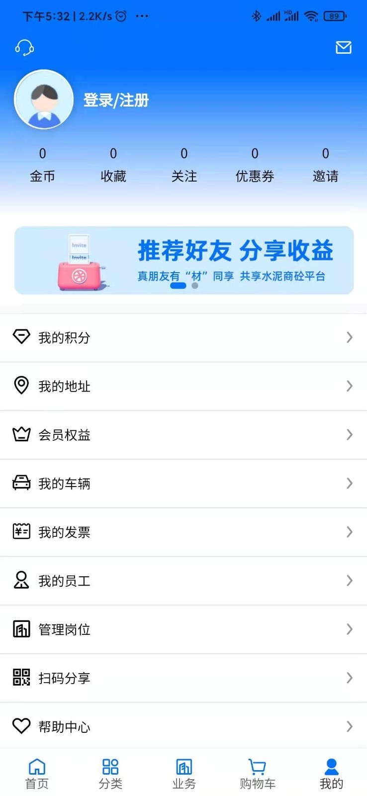 聚材通软件封面