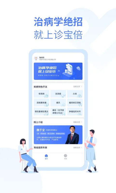 诊宝倍软件封面