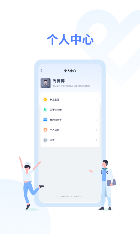 诊宝倍软件封面