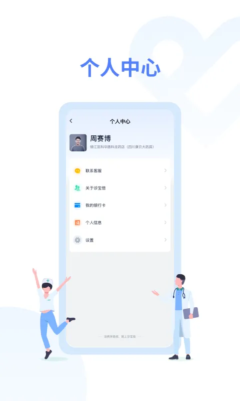 诊宝倍软件封面