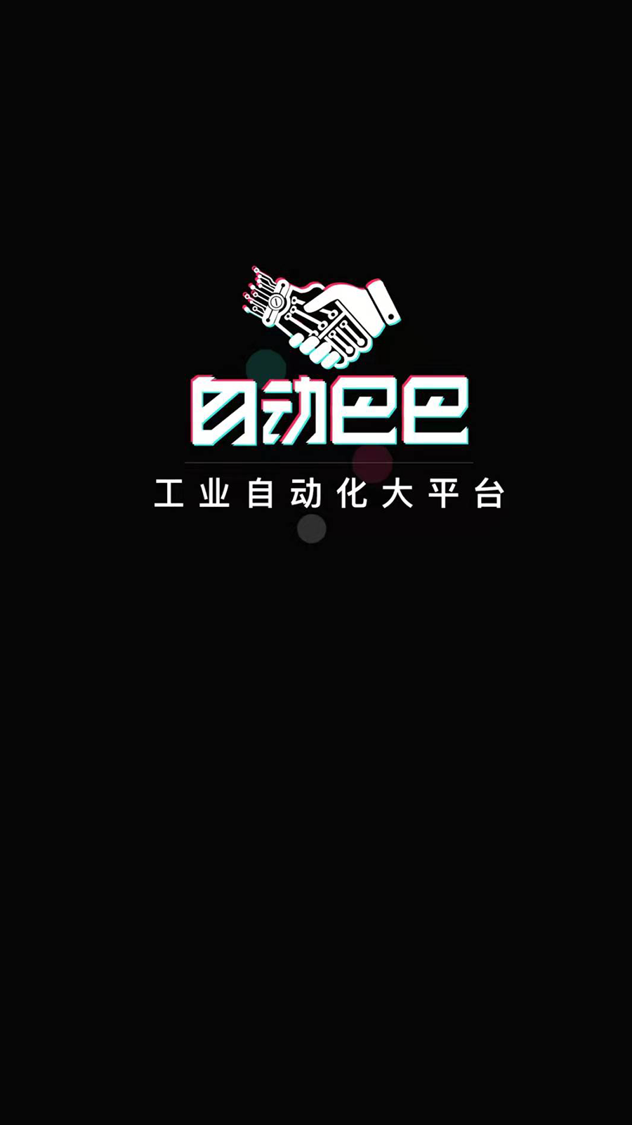 自动巴巴软件封面