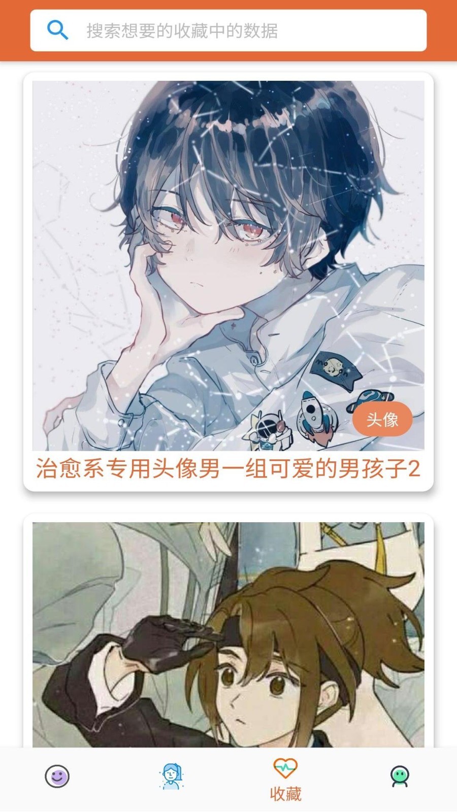 头像表情包软件封面