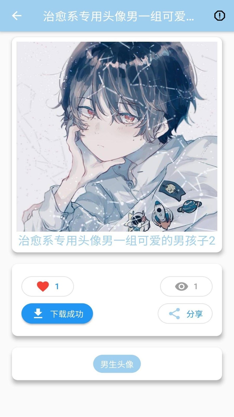 头像表情包软件封面