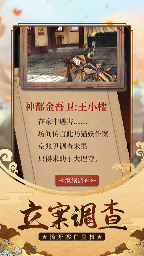 大唐女神捕手游软件封面