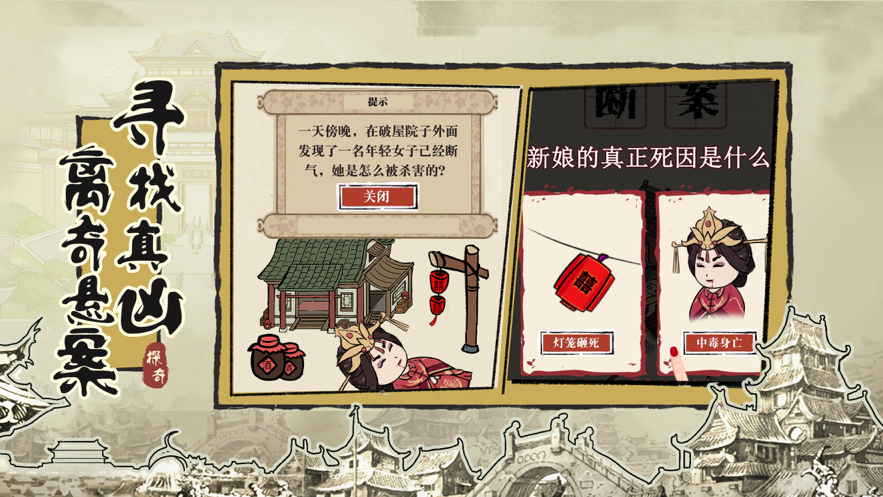 盛唐奇案手游iOS软件封面