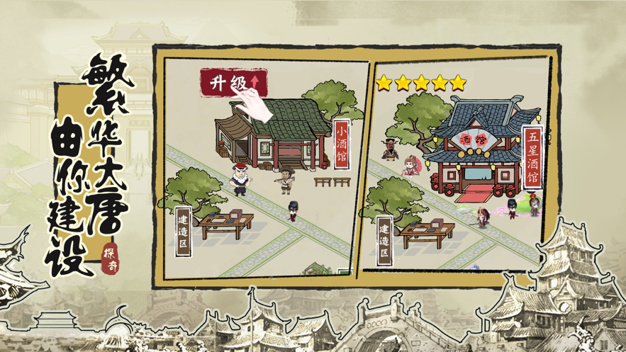 盛唐奇案手游iOS软件封面