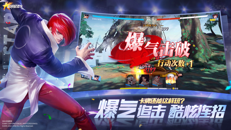 全明星激斗手游iOS软件封面