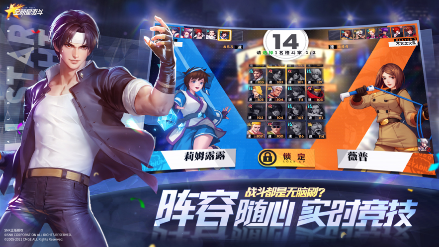 全明星激斗手游iOS软件封面