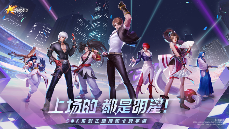 全明星激斗手游iOS软件封面