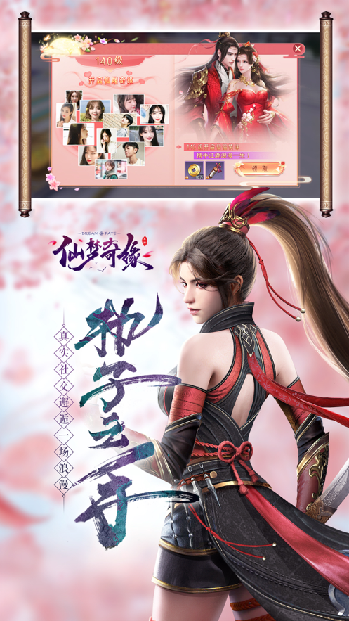 仙梦奇缘红包iOS软件封面