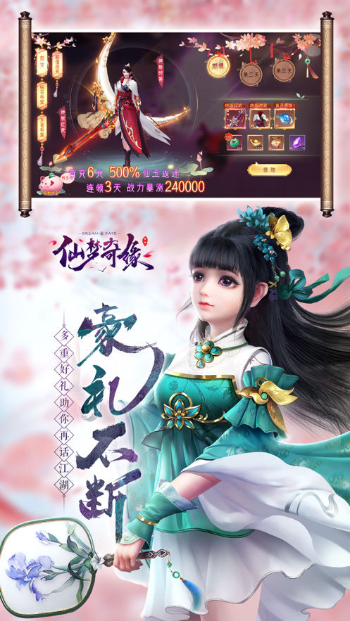 仙梦奇缘红包iOS软件封面