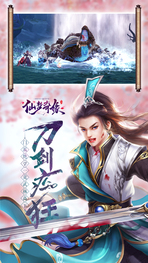 仙梦奇缘红包iOS软件封面