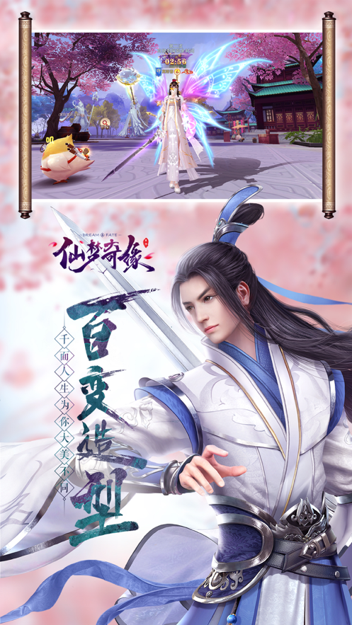仙梦奇缘红包iOS软件封面