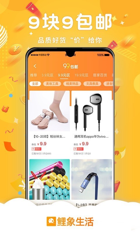 鲤象生活软件封面