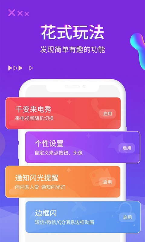 超酷来电秀软件封面