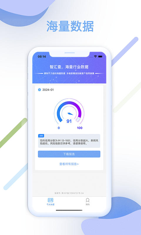 智汇查软件封面