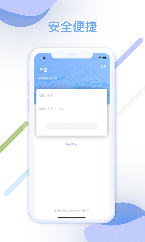 智汇查软件封面