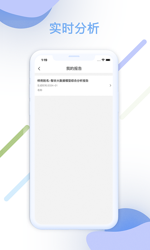 智汇查软件封面