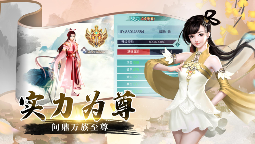 仙帝归来手游软件封面