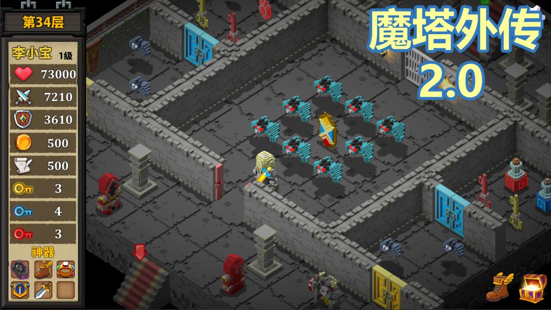 魔塔外传软件封面