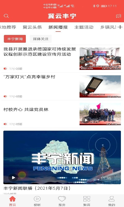 冀云丰宁软件封面