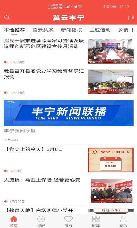 冀云丰宁软件封面