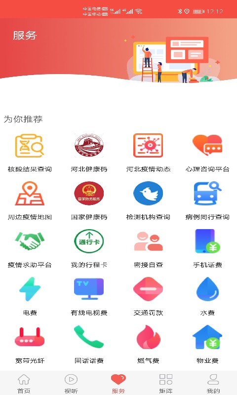 冀云丰宁软件封面