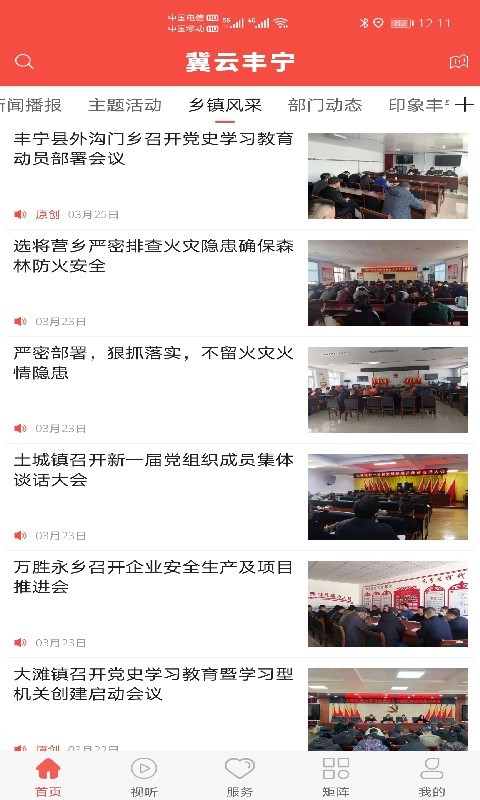 冀云丰宁软件封面