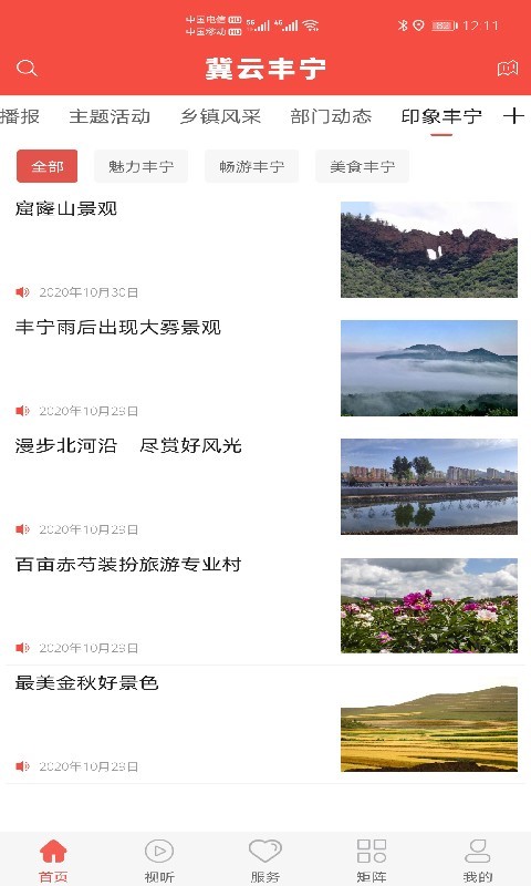 冀云丰宁软件封面