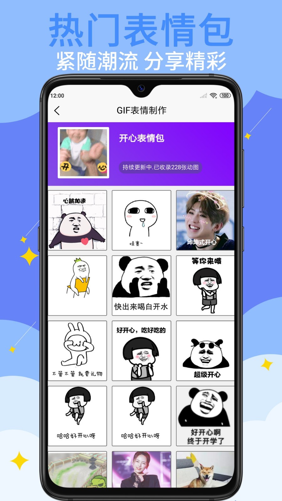 GIF表情制作软件封面