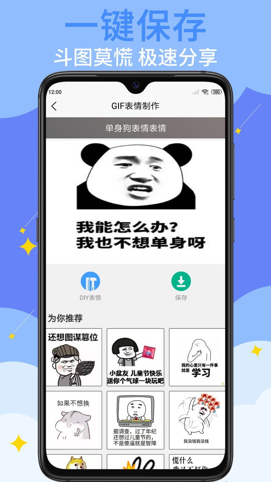 GIF表情制作软件封面