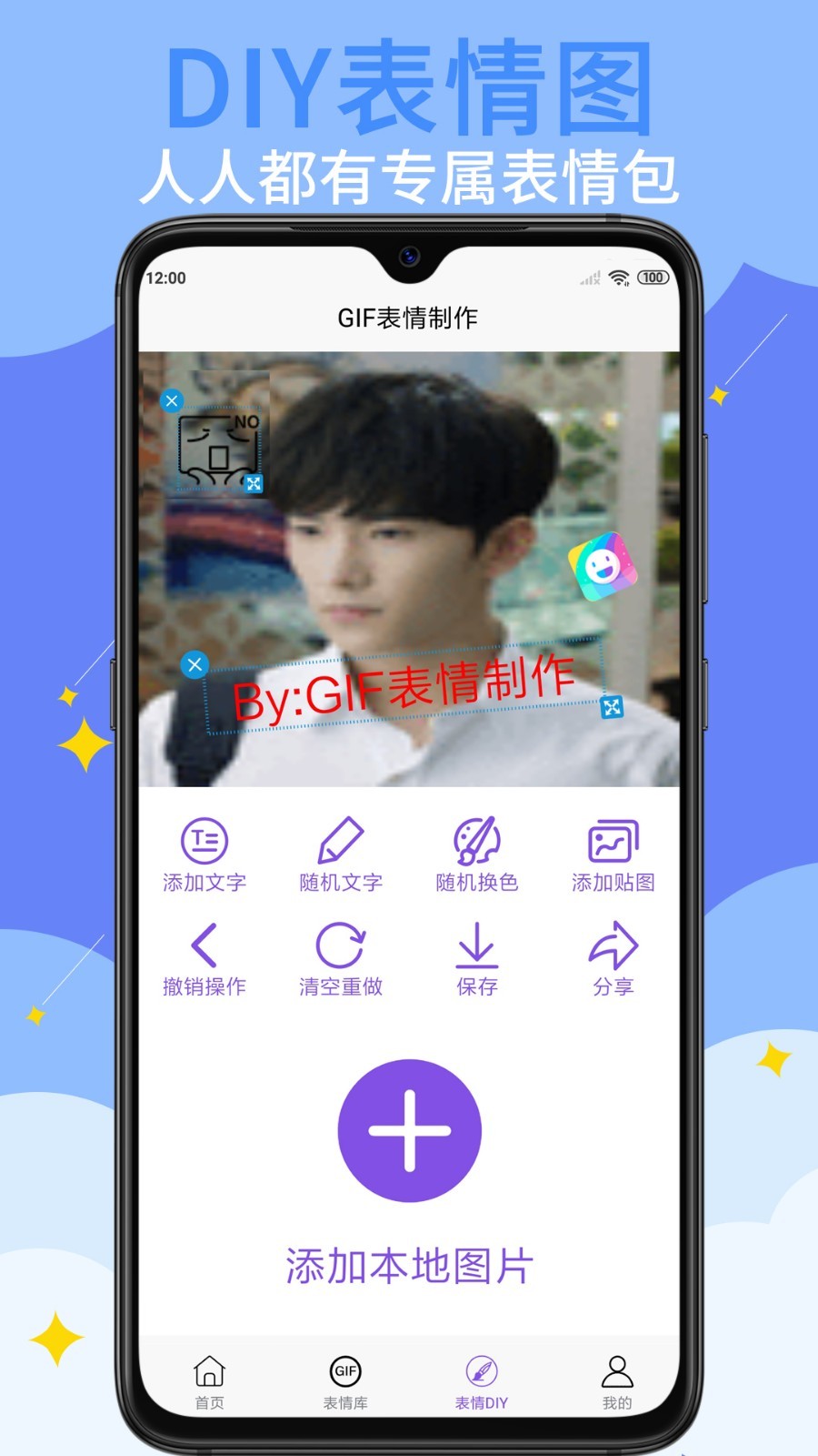 GIF表情制作软件封面