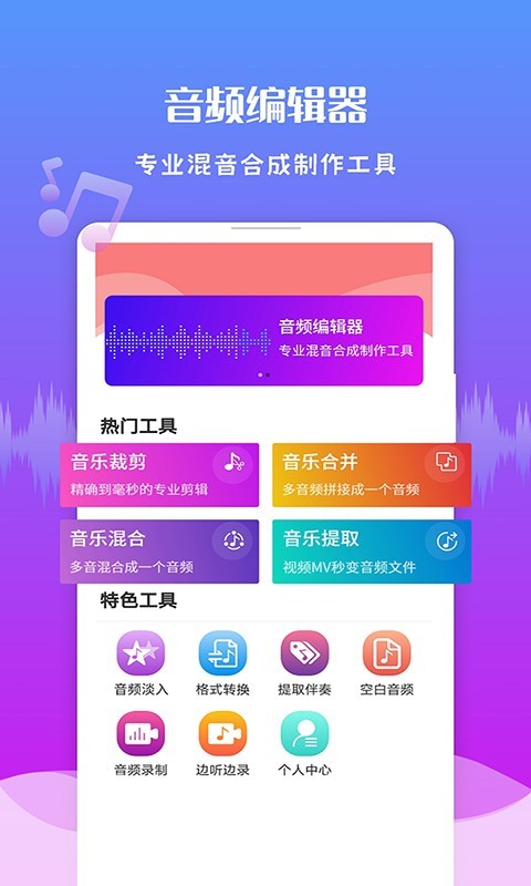 音频剪辑王软件封面