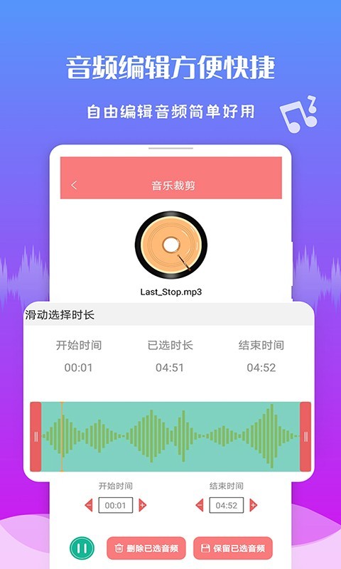 音频剪辑王软件封面