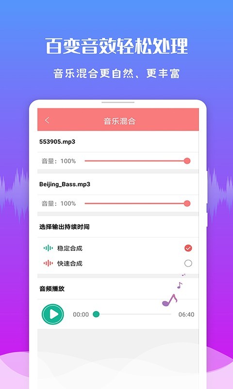 音频剪辑王软件封面