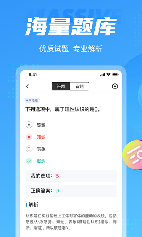 辅警协警考试聚题库软件封面
