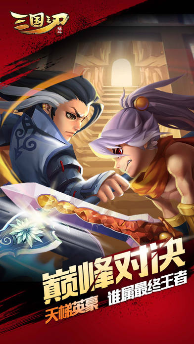 三国之刃软件封面