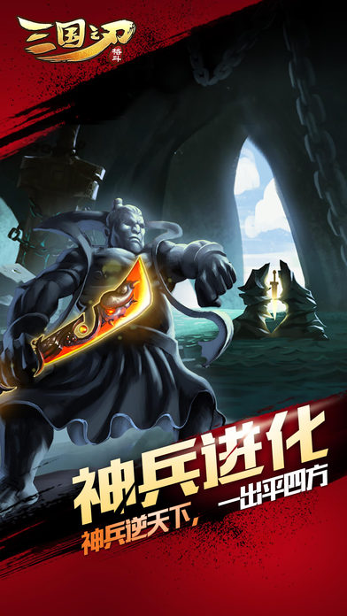 三国之刃软件封面