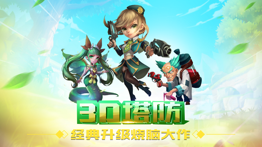 守护城堡iOS软件封面