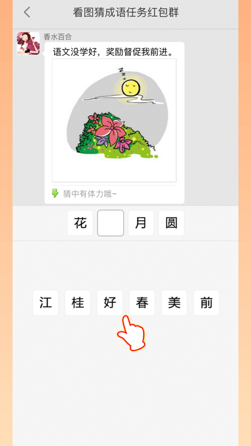 成语大家族官方正iOS软件封面
