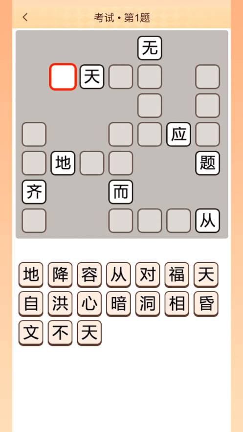 成语大家族官方正iOS软件封面