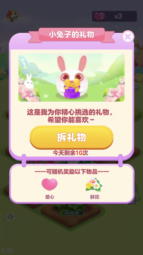 如意花园安装iOS软件封面